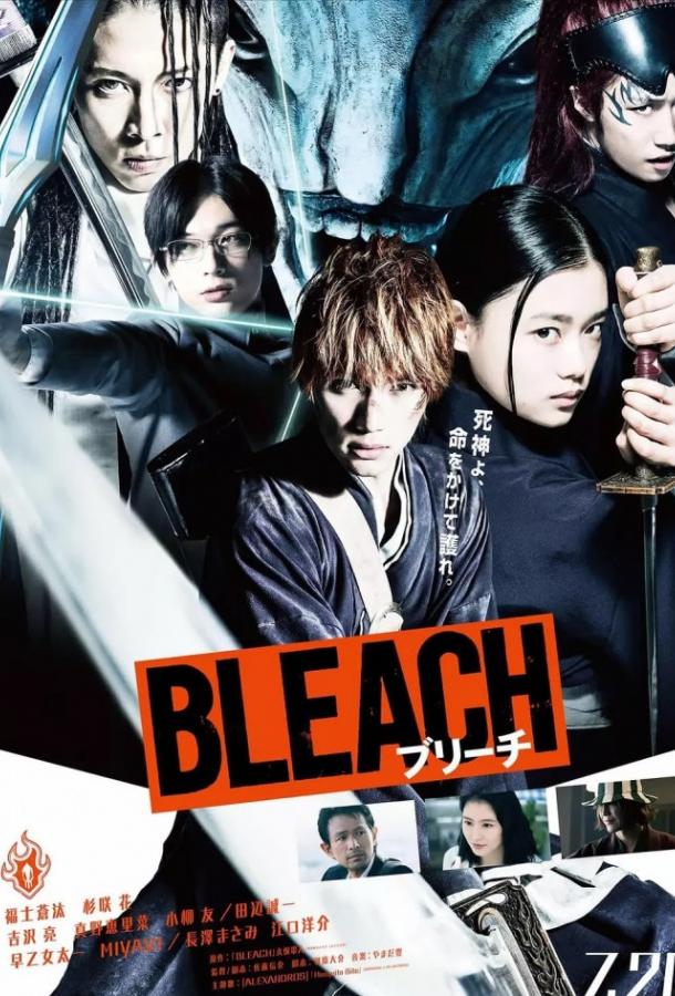 Блич / Bleach (2018) 