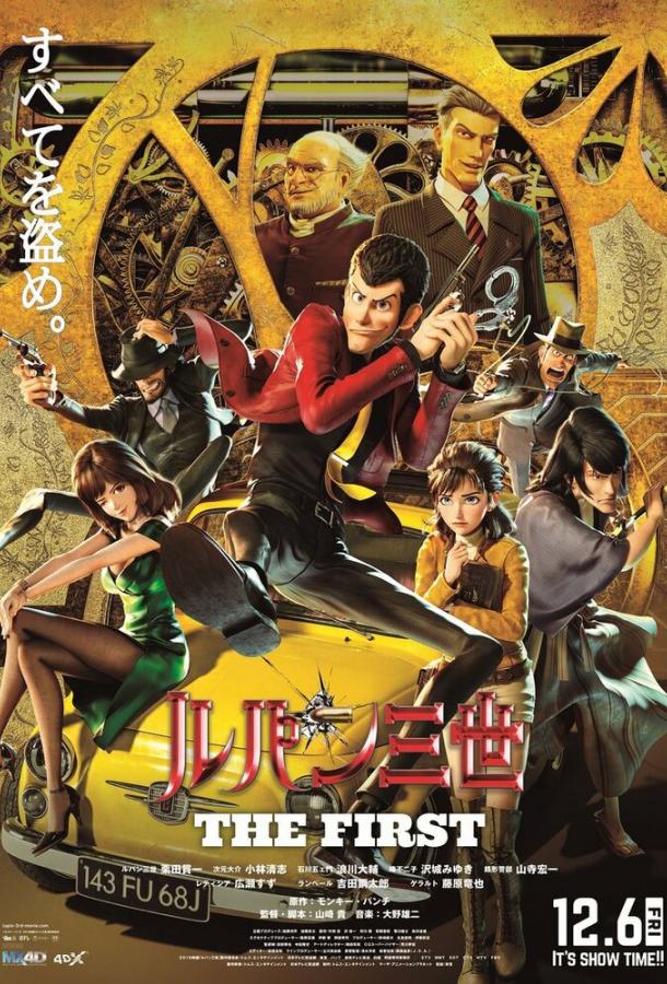 Люпен III: Первый / Lupin III: The First (2019) 